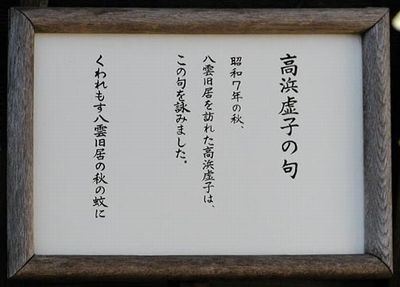 高浜 虚子（2）